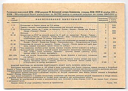 Лотерейный билет 1 рубль 1931 6-я всесоюзная лотерея ОСОАВИАХИМ