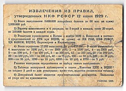 Лотерейный билет 50 копеек 1929 3-я вещевая лотерея Деткомиссии при ВЦИК