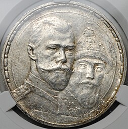 Монета 1 рубль 1913 ВС 300 лет Дому Романовых плоский чекан слаб CPRC MS 61
