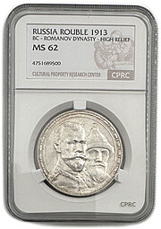 Монета 1 рубль 1913 ВС 300 лет Дому Романовых выпуклый чекан слаб CPRC MS 62