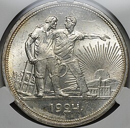 Монета 1 рубль 1924 ПЛ слаб CPRC MS 62