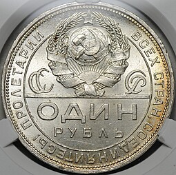 Монета 1 рубль 1924 ПЛ слаб CPRC MS 62