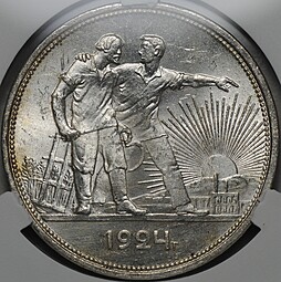 Монета 1 рубль 1924 ПЛ слаб CPRC MS 62