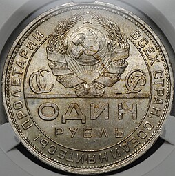 Монета 1 рубль 1924 ПЛ слаб CPRC MS 62