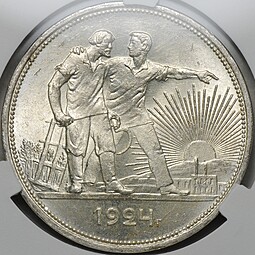 Монета 1 рубль 1924 ПЛ слаб CPRC MS 63