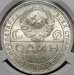 Монета 1 рубль 1924 ПЛ слаб CPRC MS 63