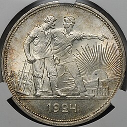 Монета 1 рубль 1924 ПЛ слаб CPRC MS 63