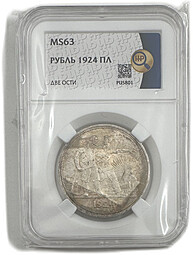 Монета 1 рубль 1924 ПЛ слаб ННР MS 63