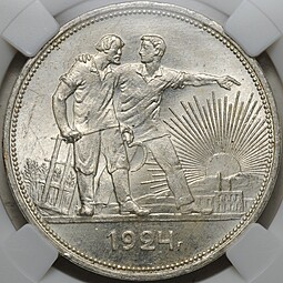 Монета 1 рубль 1924 ПЛ слаб ННР MS 63