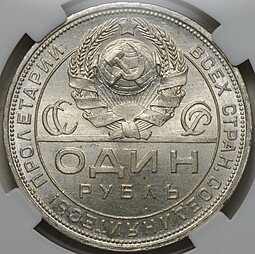 Монета 1 рубль 1924 ПЛ слаб ННР MS 63