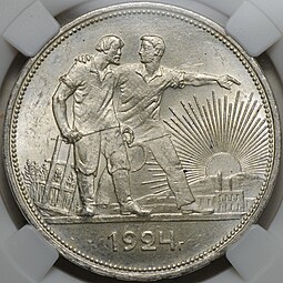 Монета 1 рубль 1924 ПЛ слаб ННР MS 63