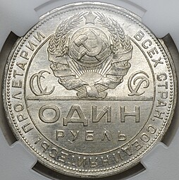Монета 1 рубль 1924 ПЛ слаб ННР MS 63