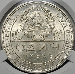 Монета 1 рубль 1924 ПЛ слаб CPRC MS 64