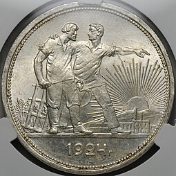 Монета 1 рубль 1924 ПЛ слаб CPRC MS 64