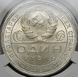 Монета 1 рубль 1924 ПЛ слаб CPRC MS 64