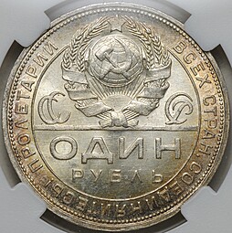 Монета 1 рубль 1924 ПЛ слаб ННР MS 64
