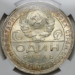 Монета 1 рубль 1924 ПЛ слаб ННР MS 64