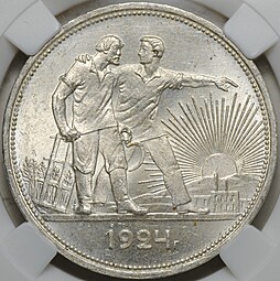 Монета 1 рубль 1924 ПЛ слаб ННР MS 64