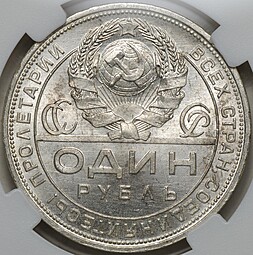 Монета 1 рубль 1924 ПЛ слаб ННР MS 64