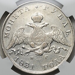 Монета 1 рубль 1831 СПБ НГ слаб NRG XF Det.