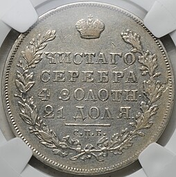 Монета 1 рубль 1831 СПБ НГ слаб NRG XF Det.