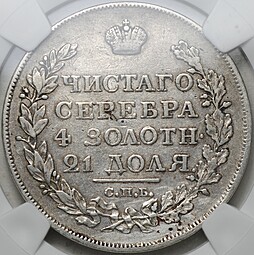 Монета 1 рубль 1818 СПБ ПС слаб NRG XF 40