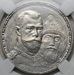 Монета 1 рубль 1913 ВС 300 лет Дому Романовых плоский чекан слаб ННР UNC Det. 