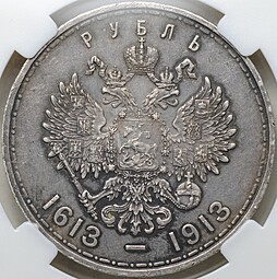 Монета 1 рубль 1913 ВС 300 лет Дому Романовых выпуклый чекан слаб ННР AU Det.