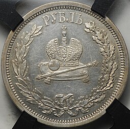 Монета 1 рубль 1883 ЛШ В память коронации императора Александра III слаб RNGA AU 50
