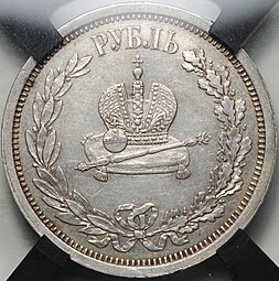Монета 1 рубль 1883 ЛШ В память коронации императора Александра III слаб RNGA AU 50