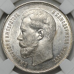 Монета 50 копеек 1914 ВС плоский чекан слаб ННР MS 63