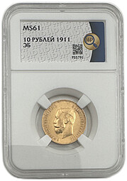 Монета 10 рублей 1911 ЭБ слаб ННР MS 61