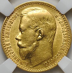 Монета 15 рублей 1897 АГ «ОСС» заходят за обрез шеи слаб ННР AU Det.