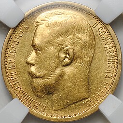 Монета 15 рублей 1897 АГ «СС» заходят за обрез шеи слаб ННР AU Det.