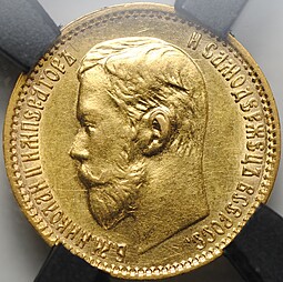 Монета 5 рублей 1899 ФЗ слаб RNGA MS 61