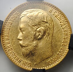 Монета 5 рублей 1899 ЭБ слаб RNGA MS 61