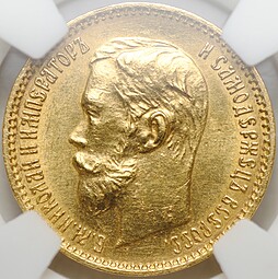Монета 5 рублей 1902 АР слаб NRG MS 63