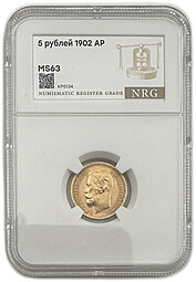Монета 5 рублей 1902 АР слаб NRG MS 63