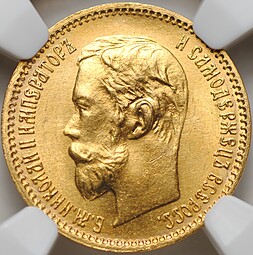 Монета 5 рублей 1902 АР слаб NGC MS 67