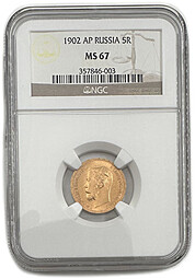 Монета 5 рублей 1902 АР слаб NGC MS 67