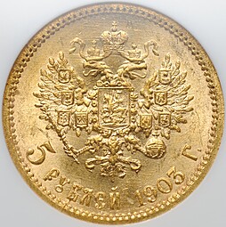 Монета 5 рублей 1903 АР слаб NGC MS 66