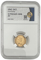 Монета 5 рублей 1898 АГ слаб ННР UNC Det.