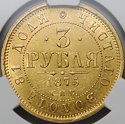 Монета 3 рубля 1875 СПБ HI слаб CPRC MS 61