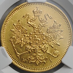 Монета 3 рубля 1875 СПБ HI слаб CPRC MS 61