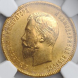 Монета 10 рублей 1910 ЭБ слаб NGC MS 65