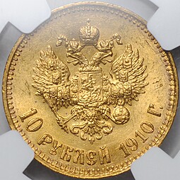 Монета 10 рублей 1910 ЭБ слаб NGC MS 65