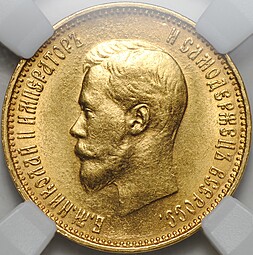 Монета 10 рублей 1899 АГ малая голова слаб ННР MS 62