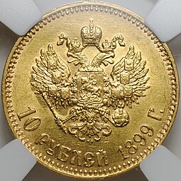 Монета 10 рублей 1899 АГ малая голова слаб ННР UNC Det.
