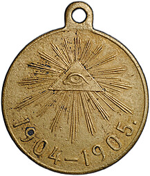 Медаль Да вознесет вас Господь в свое время 1904 - 1905, Русско-японская война, бронза госчекан