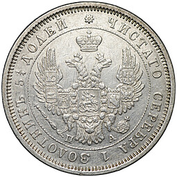 Монета 25 копеек 1851 СПБ ПА